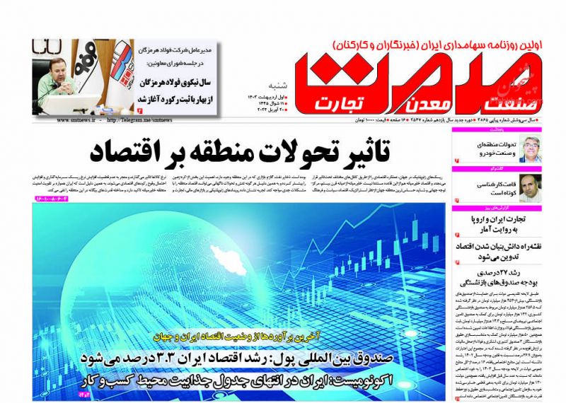 عناوین اخبار روزنامه صمت در روز شنبه ۱ اردیبهشت