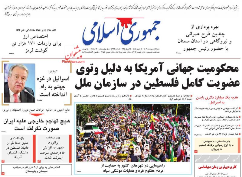 عناوین اخبار روزنامه جمهوری اسلامی در روز شنبه ۱ ارديبهشت