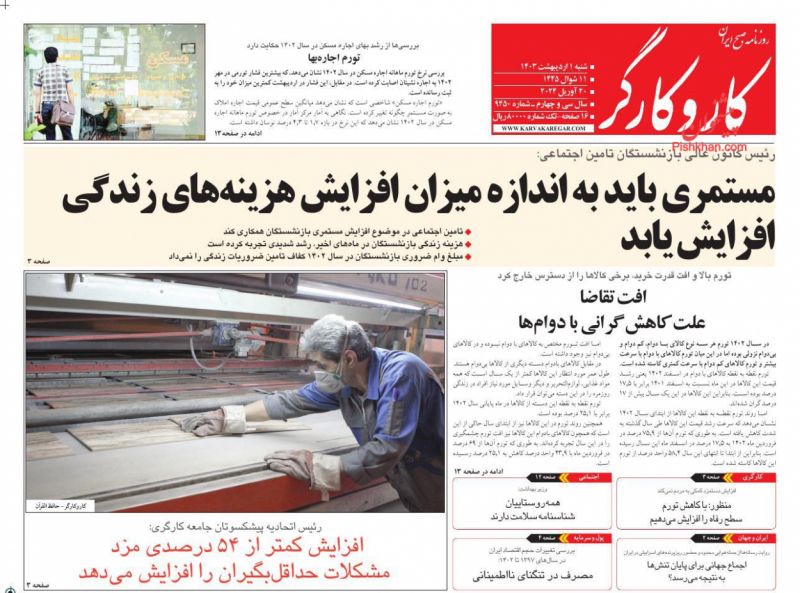عناوین اخبار روزنامه کار و کارگر در روز شنبه ۱ اردیبهشت