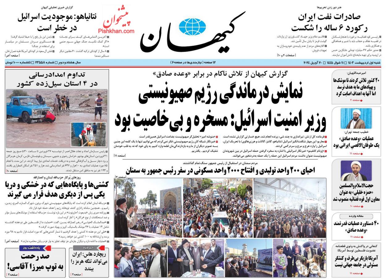 عناوین اخبار روزنامه کيهان در روز شنبه ۱ ارديبهشت