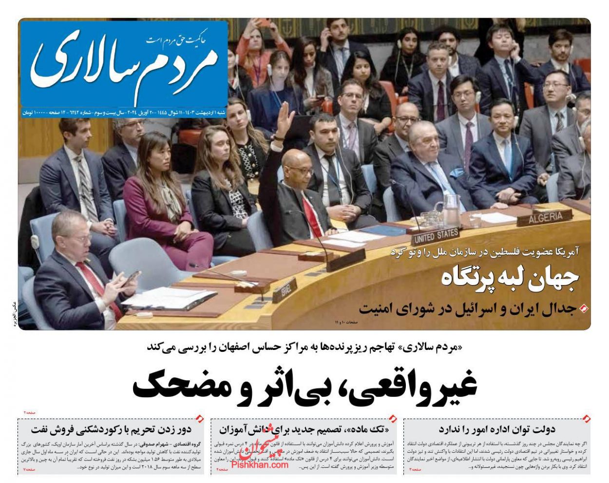عناوین اخبار روزنامه مردم سالاری در روز شنبه ۱ اردیبهشت