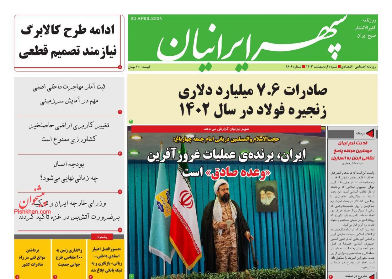 عناوین اخبار روزنامه سپهر ایرانیان در روز شنبه ۱ ارديبهشت