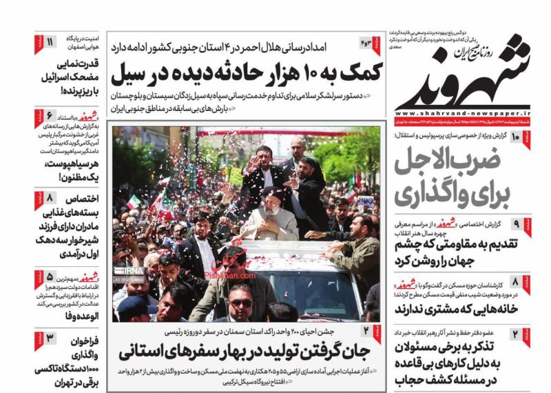 عناوین اخبار روزنامه شهروند در روز شنبه ۱ اردیبهشت