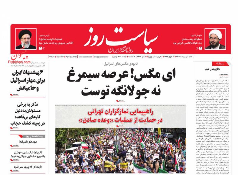 عناوین اخبار روزنامه سیاست روز در روز شنبه ۱ اردیبهشت