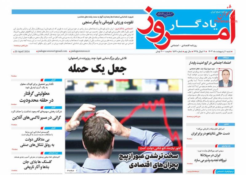 عناوین اخبار روزنامه یادگار امروز در روز شنبه ۱ اردیبهشت