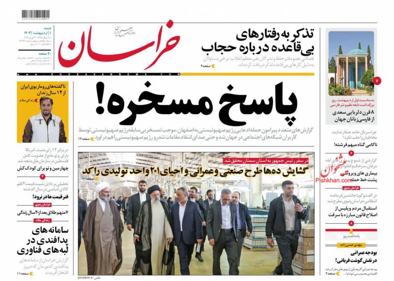 عناوین اخبار روزنامه خراسان در روز شنبه ۱ ارديبهشت