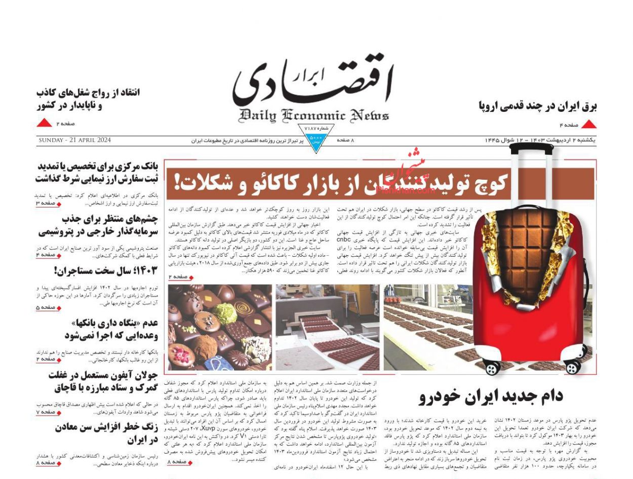 عناوین اخبار روزنامه ابرار اقتصادی در روز یکشنبه‌ ۲ اردیبهشت