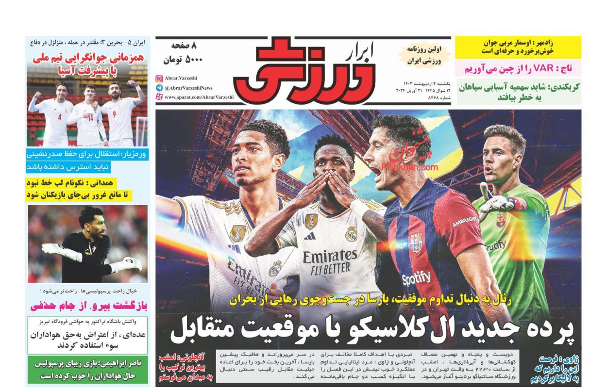 عناوین اخبار روزنامه ابرار ورزشى در روز یکشنبه‌ ۲ اردیبهشت