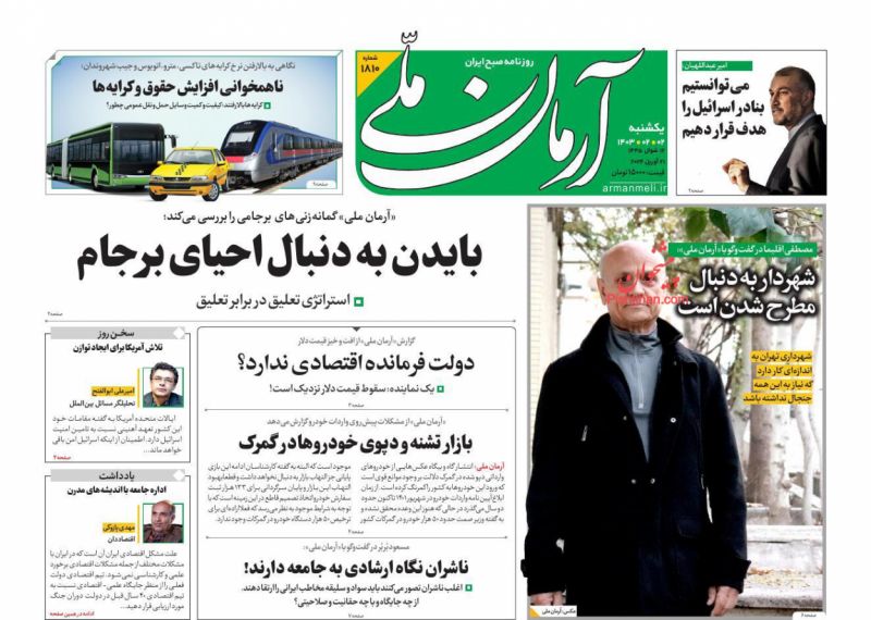 عناوین اخبار روزنامه آرمان ملی در روز یکشنبه‌ ۲ اردیبهشت