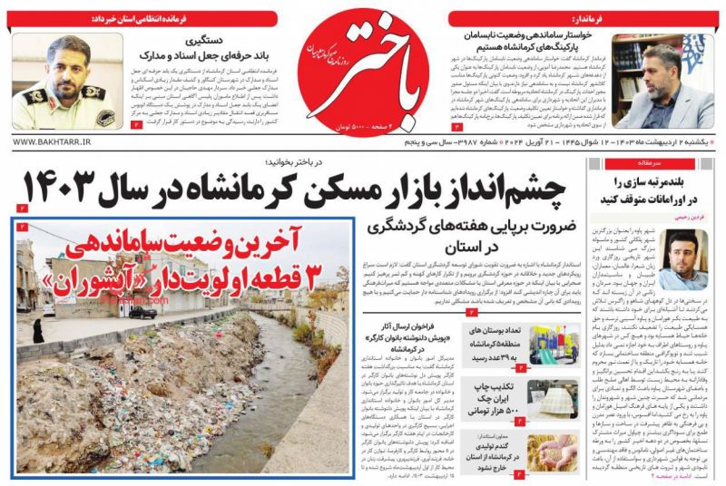 عناوین اخبار روزنامه باختر در روز یکشنبه‌ ۲ اردیبهشت