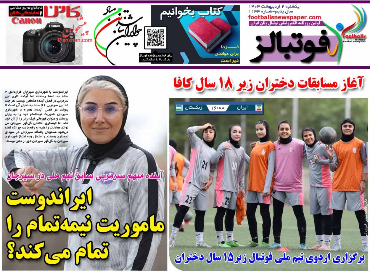 عناوین اخبار روزنامه فوتبالز در روز یکشنبه‌ ۲ اردیبهشت