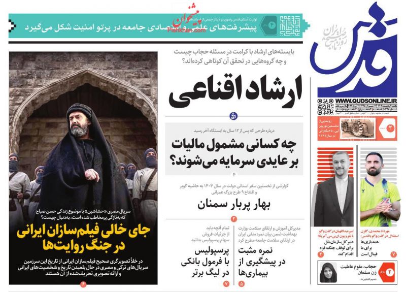 عناوین اخبار روزنامه قدس در روز یکشنبه‌ ۲ اردیبهشت