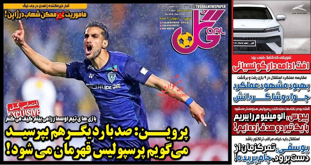 عناوین اخبار روزنامه گل در روز یکشنبه‌ ۲ ارديبهشت