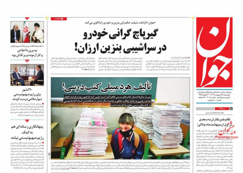 عناوین اخبار روزنامه جوان در روز یکشنبه‌ ۲ اردیبهشت