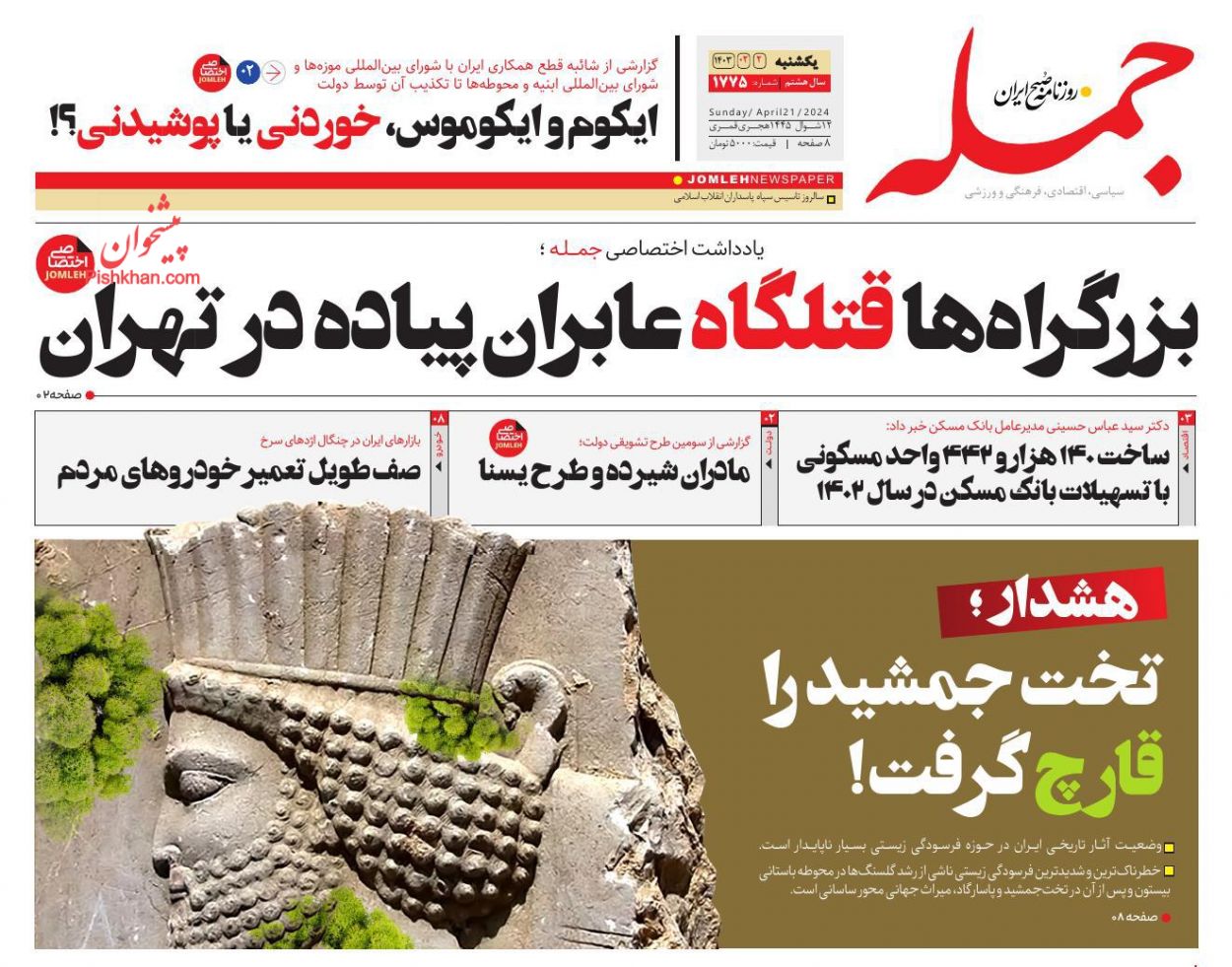 عناوین اخبار روزنامه جمله در روز یکشنبه‌ ۲ اردیبهشت