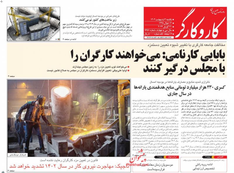 عناوین اخبار روزنامه کار و کارگر در روز یکشنبه‌ ۲ اردیبهشت
