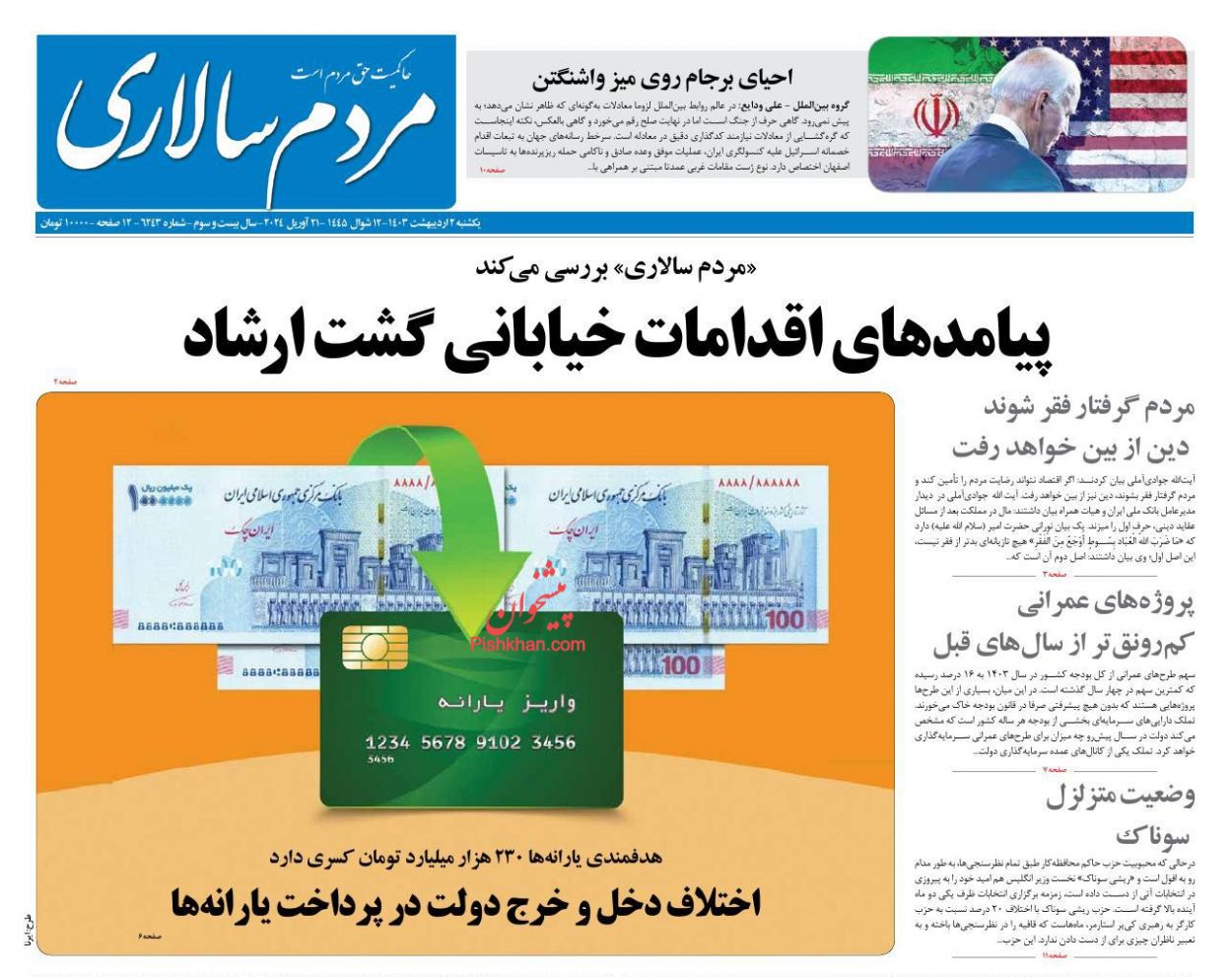 عناوین اخبار روزنامه مردم سالاری در روز یکشنبه‌ ۲ ارديبهشت