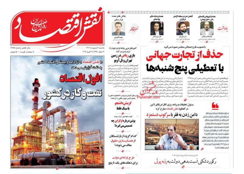 عناوین اخبار روزنامه نقش اقتصاد در روز یکشنبه‌ ۲ اردیبهشت