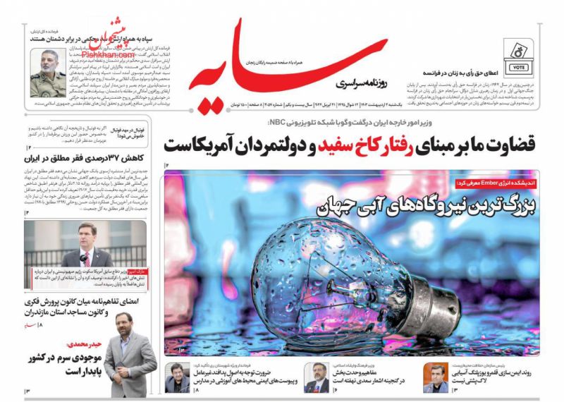 عناوین اخبار روزنامه سایه در روز یکشنبه‌ ۲ اردیبهشت
