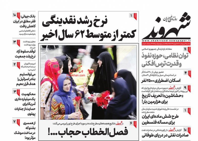 عناوین اخبار روزنامه شهروند در روز یکشنبه‌ ۲ ارديبهشت