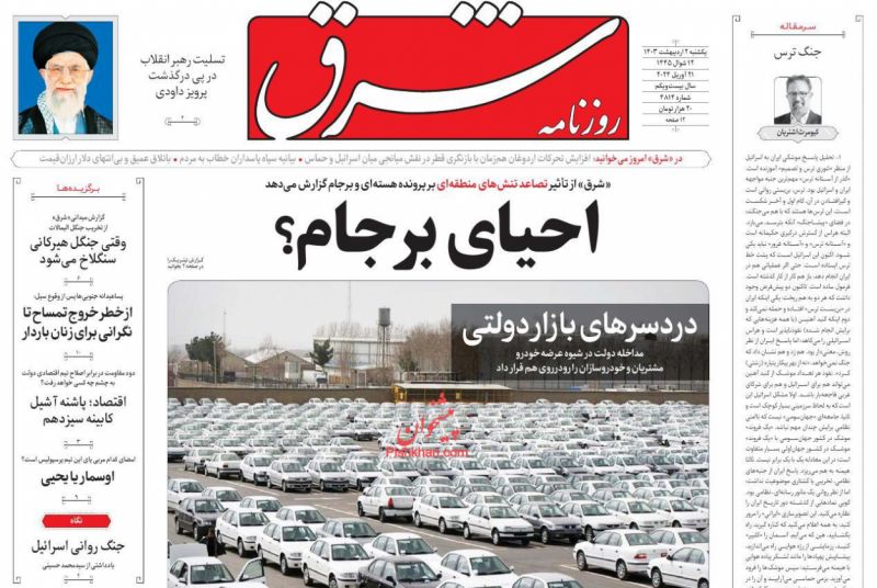 عناوین اخبار روزنامه شرق در روز یکشنبه‌ ۲ اردیبهشت