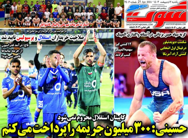 عناوین اخبار روزنامه شوت در روز یکشنبه‌ ۲ اردیبهشت