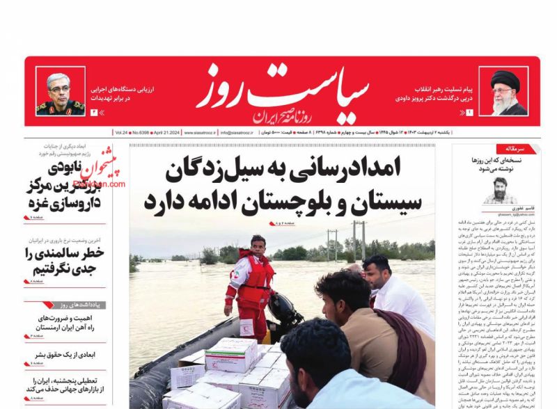 عناوین اخبار روزنامه سیاست روز در روز یکشنبه‌ ۲ اردیبهشت