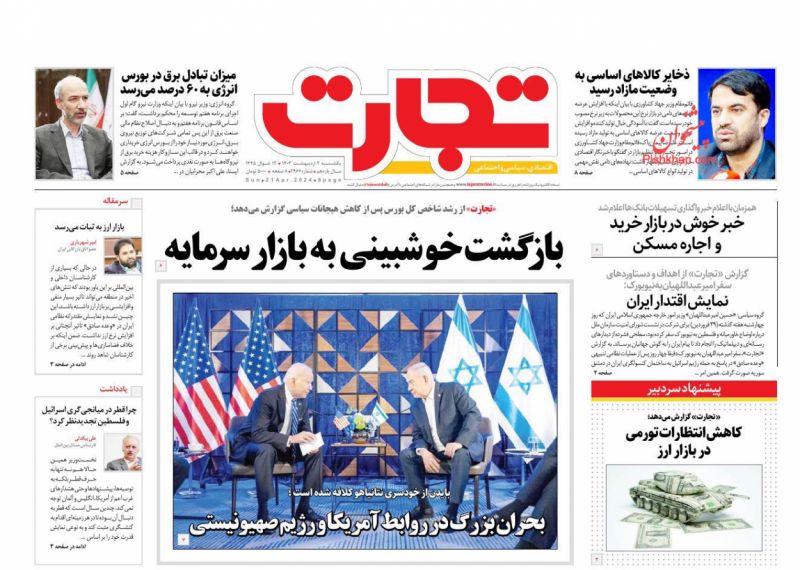 عناوین اخبار روزنامه تجارت در روز یکشنبه‌ ۲ اردیبهشت