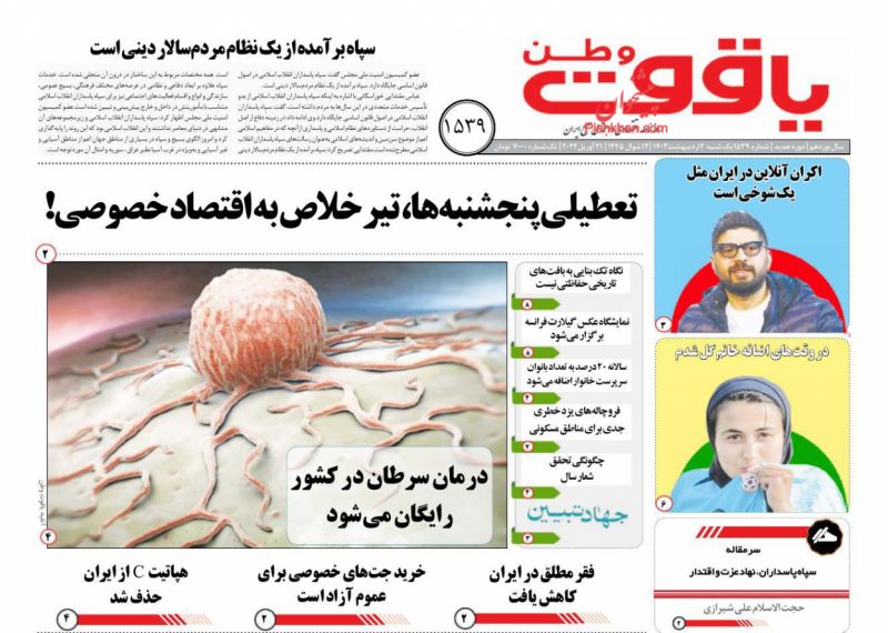 عناوین اخبار روزنامه یاقوت وطن در روز یکشنبه‌ ۲ اردیبهشت