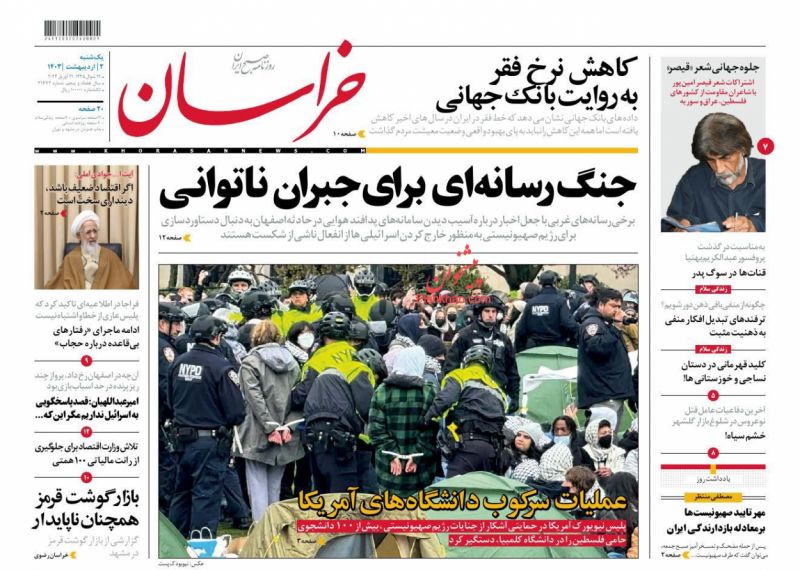عناوین اخبار روزنامه خراسان در روز یکشنبه‌ ۲ اردیبهشت