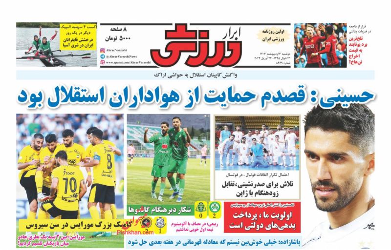 عناوین اخبار روزنامه ابرار ورزشى در روز دوشنبه ۳ ارديبهشت