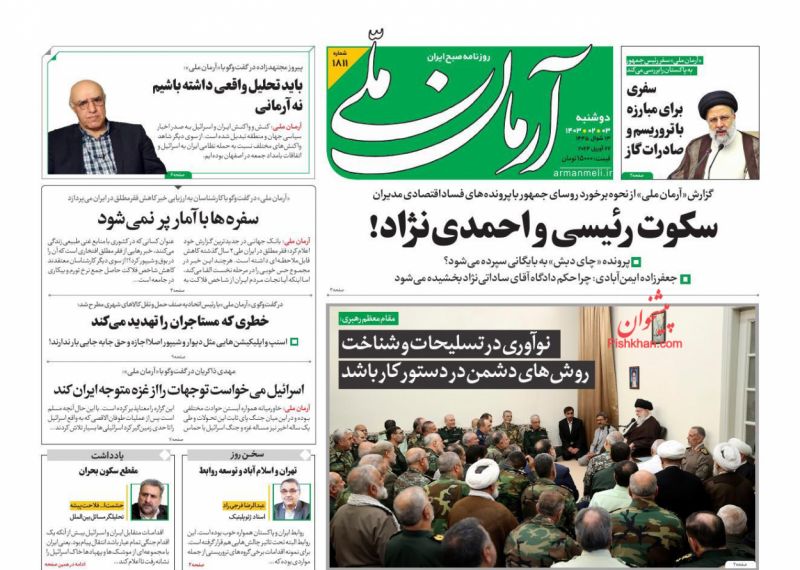 عناوین اخبار روزنامه آرمان ملی در روز دوشنبه ۳ اردیبهشت