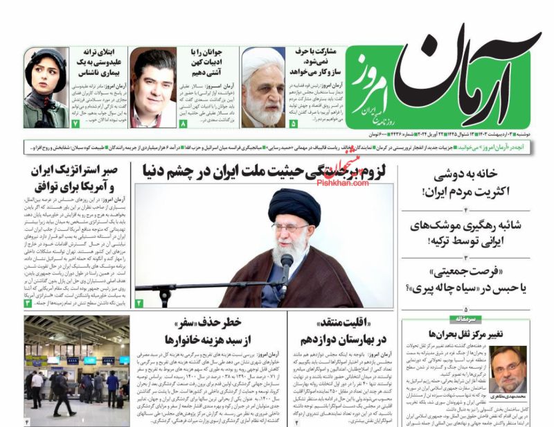 عناوین اخبار روزنامه آرمان امروز در روز دوشنبه ۳ اردیبهشت