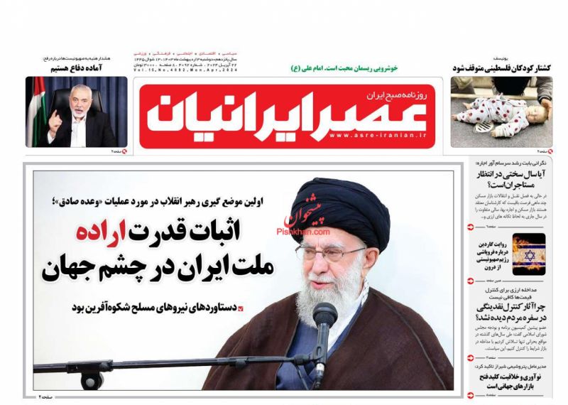 عناوین اخبار روزنامه عصر ایرانیان در روز دوشنبه ۳ ارديبهشت