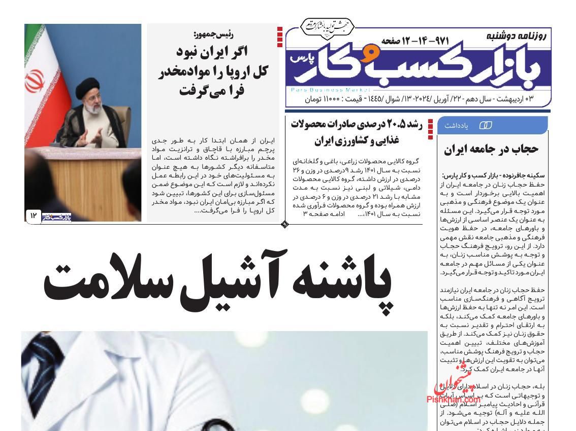 عناوین اخبار روزنامه بازار کسب و کار در روز دوشنبه ۳ ارديبهشت