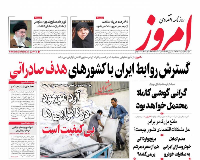 عناوین اخبار روزنامه امروز در روز دوشنبه ۳ اردیبهشت