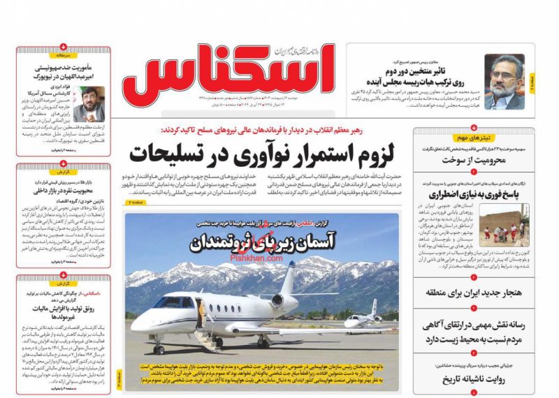 عناوین اخبار روزنامه اسکناس در روز دوشنبه ۳ ارديبهشت