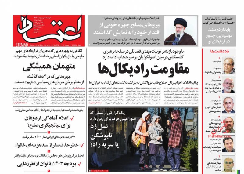 عناوین اخبار روزنامه اعتماد در روز دوشنبه ۳ اردیبهشت