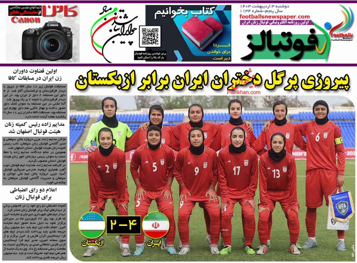 عناوین اخبار روزنامه فوتبالز در روز دوشنبه ۳ اردیبهشت