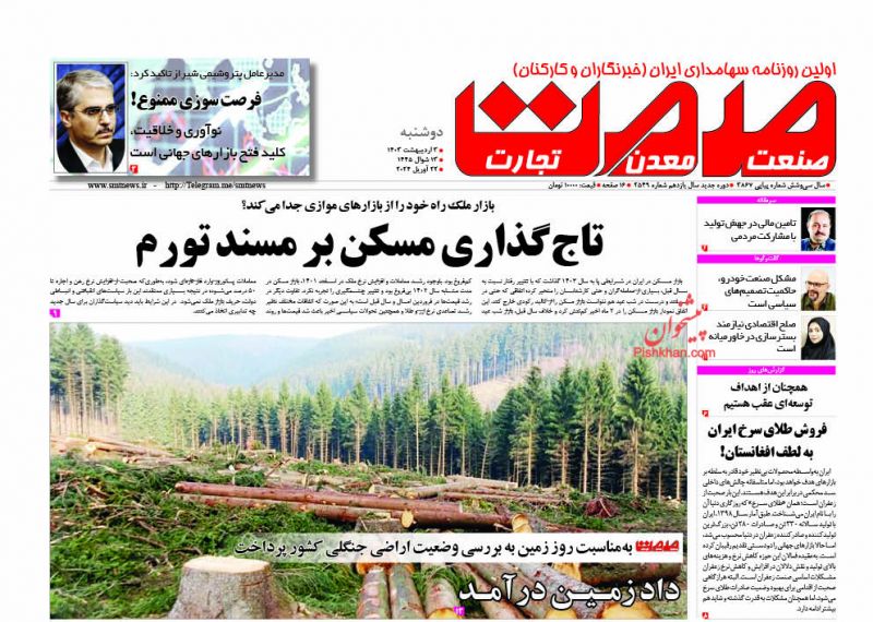 عناوین اخبار روزنامه صمت در روز دوشنبه ۳ اردیبهشت