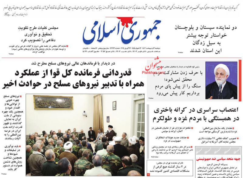 عناوین اخبار روزنامه جمهوری اسلامی در روز دوشنبه ۳ ارديبهشت