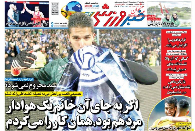عناوین اخبار روزنامه خبر ورزشی در روز دوشنبه ۳ اردیبهشت