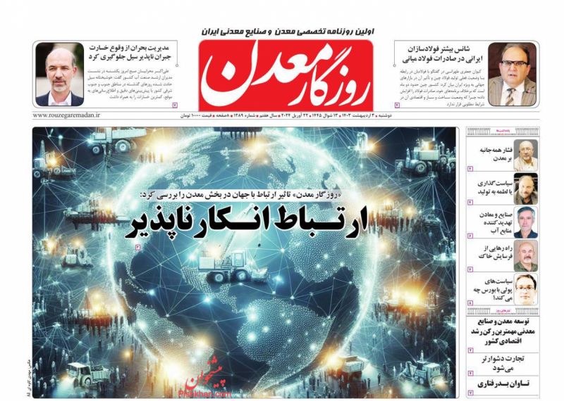 عناوین اخبار روزنامه روزگار معدن در روز دوشنبه ۳ اردیبهشت