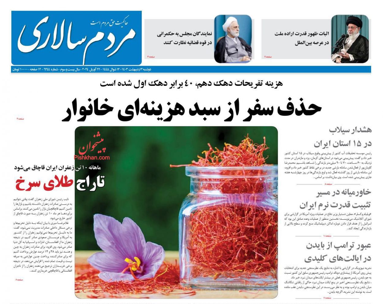 عناوین اخبار روزنامه مردم سالاری در روز دوشنبه ۳ ارديبهشت