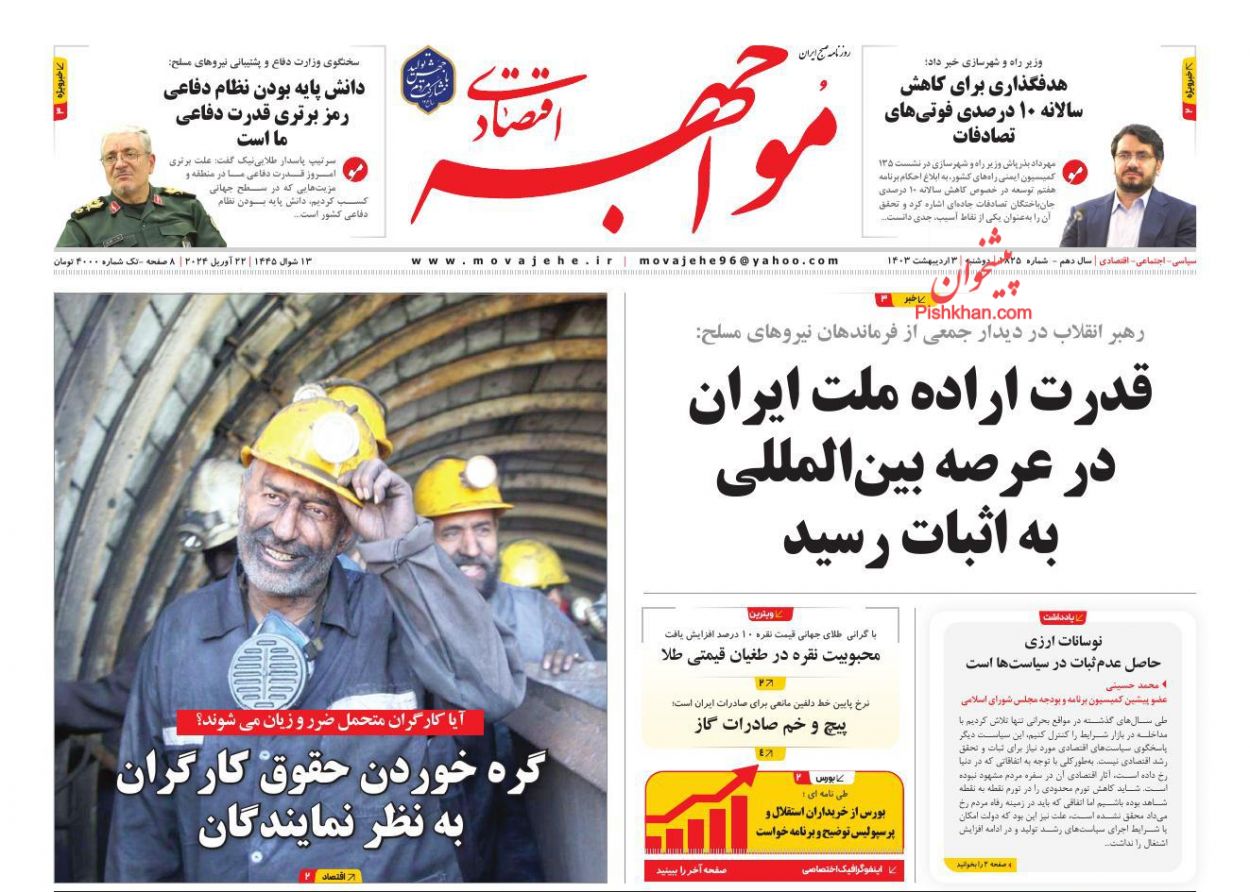عناوین اخبار روزنامه مواجهه اقتصادی در روز دوشنبه ۳ اردیبهشت