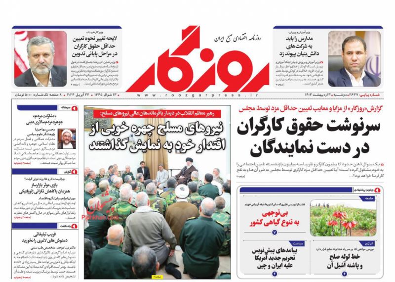 عناوین اخبار روزنامه روزگار در روز دوشنبه ۳ اردیبهشت