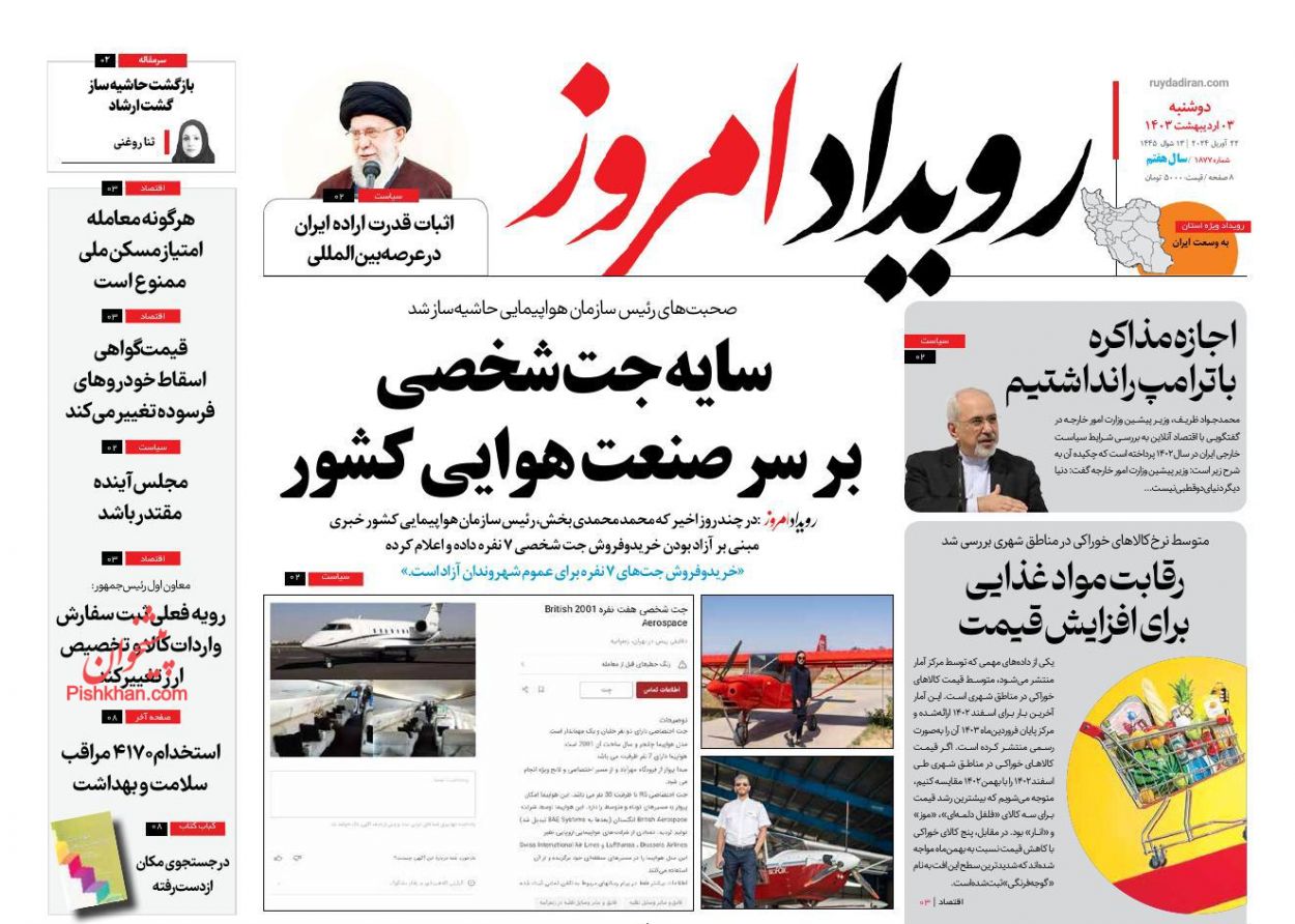 عناوین اخبار روزنامه رویداد امروز در روز دوشنبه ۳ ارديبهشت