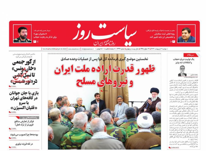 عناوین اخبار روزنامه سیاست روز در روز دوشنبه ۳ اردیبهشت