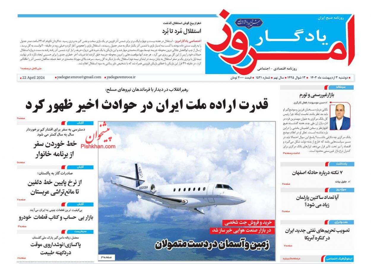 عناوین اخبار روزنامه یادگار امروز در روز دوشنبه ۳ اردیبهشت