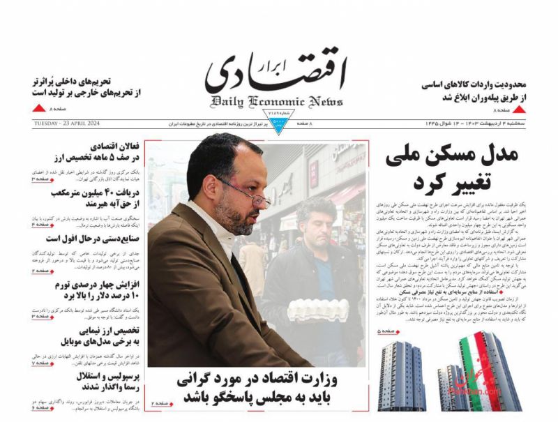 عناوین اخبار روزنامه ابرار اقتصادی در روز سه‌شنبه ۴ اردیبهشت
